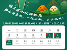 2024年端午节放假通知